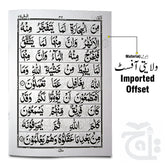 Inner Image Holy Quran(Para Set)64 Pages Bold  10-30UL